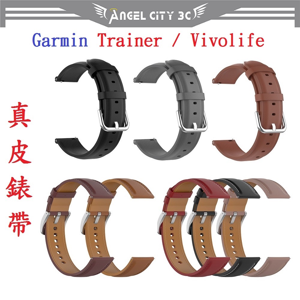 AC【真皮錶帶】Garmin Trainer / Vivolife 錶帶寬度20mm 皮錶帶 腕帶