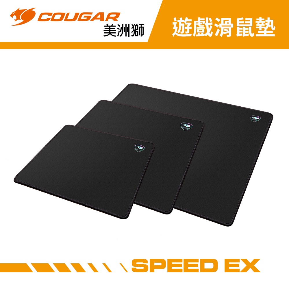 COUGAR 美洲獅 SPEED EX系列 專業電競滑鼠墊 (S / M / L)