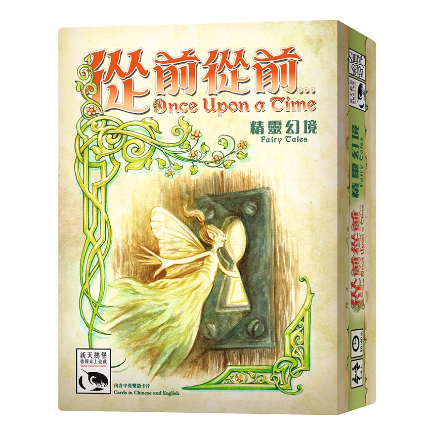 松梅桌遊舖 從前從前 精靈幻境擴充 Once Upon A Time 中文版 正版桌遊 故事接力 派對遊戲