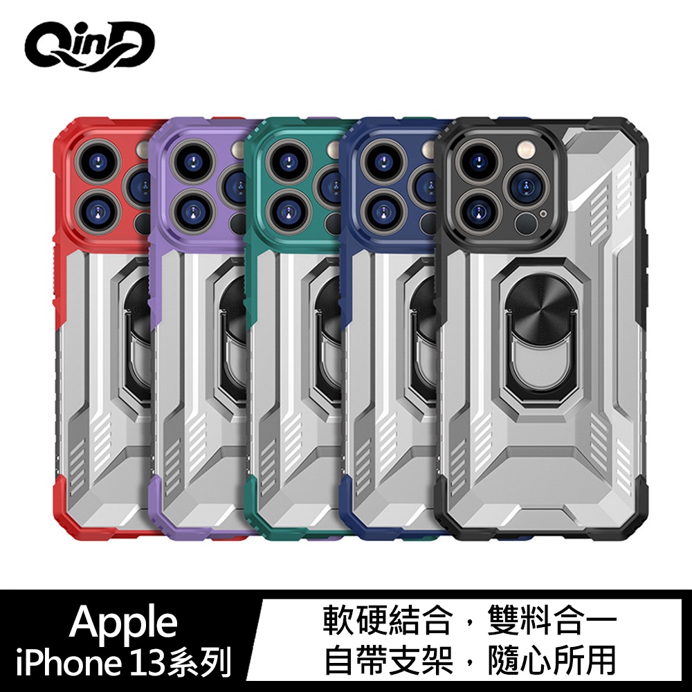 QinD Apple iPhone 13、13 mini、13 Pro、13 Pro Max 指環王手機殼