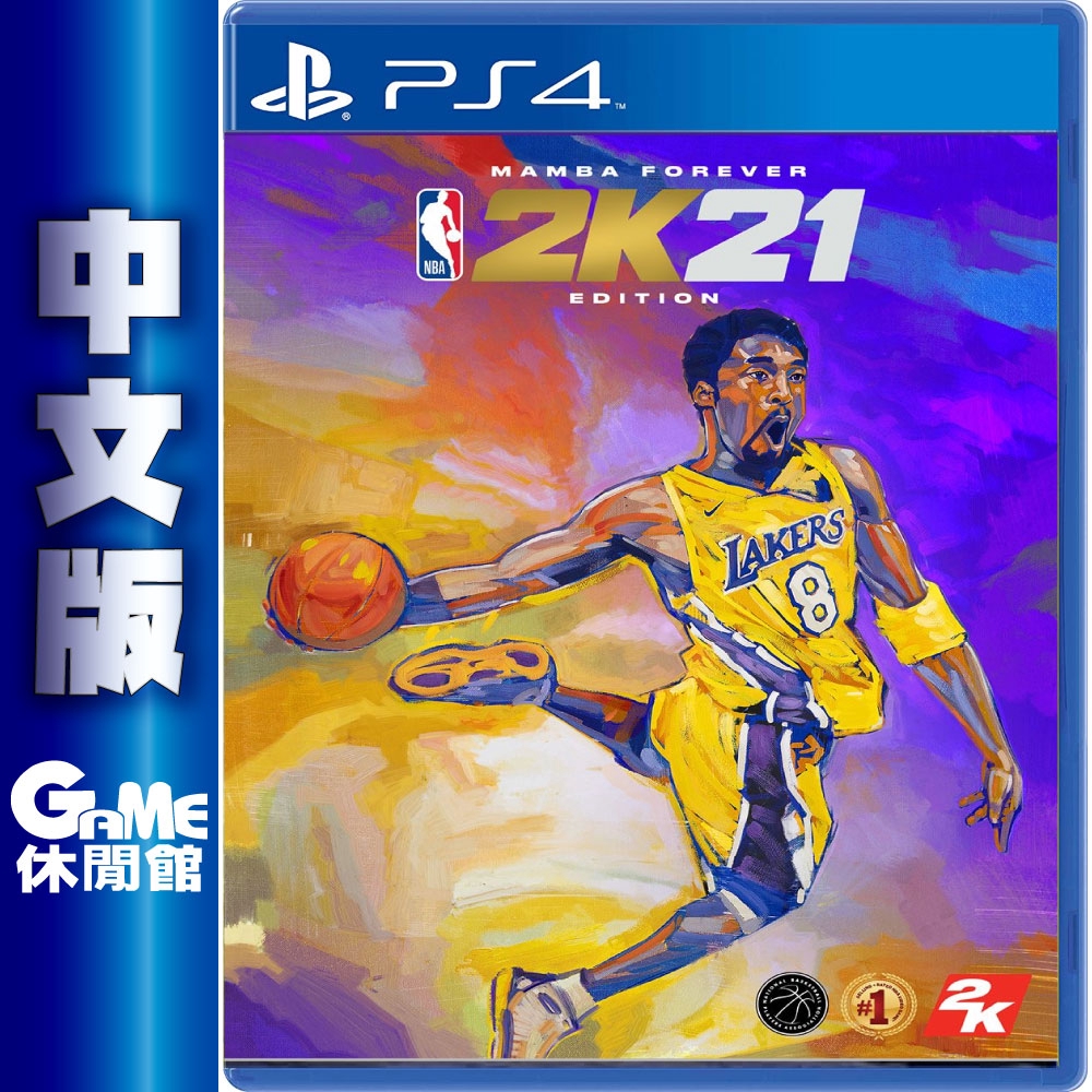 PS4《NBA 2K21》永懷曼巴傳奇中文版 【現貨免運】【GAME休閒館】