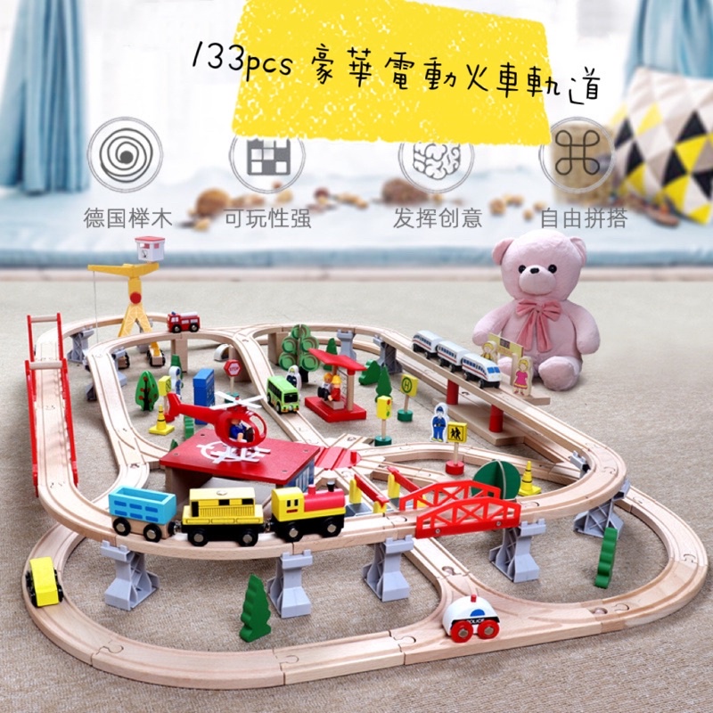 🚚【 台灣出貨  】 豪華133pcs 電動火車軌道車兒童木製玩具