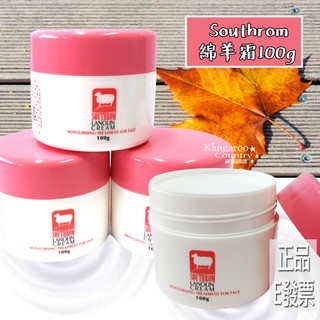 ⚡E發票📢澳洲SOUTHROM 滋潤 綿羊霜 Lanolin Cream 100g