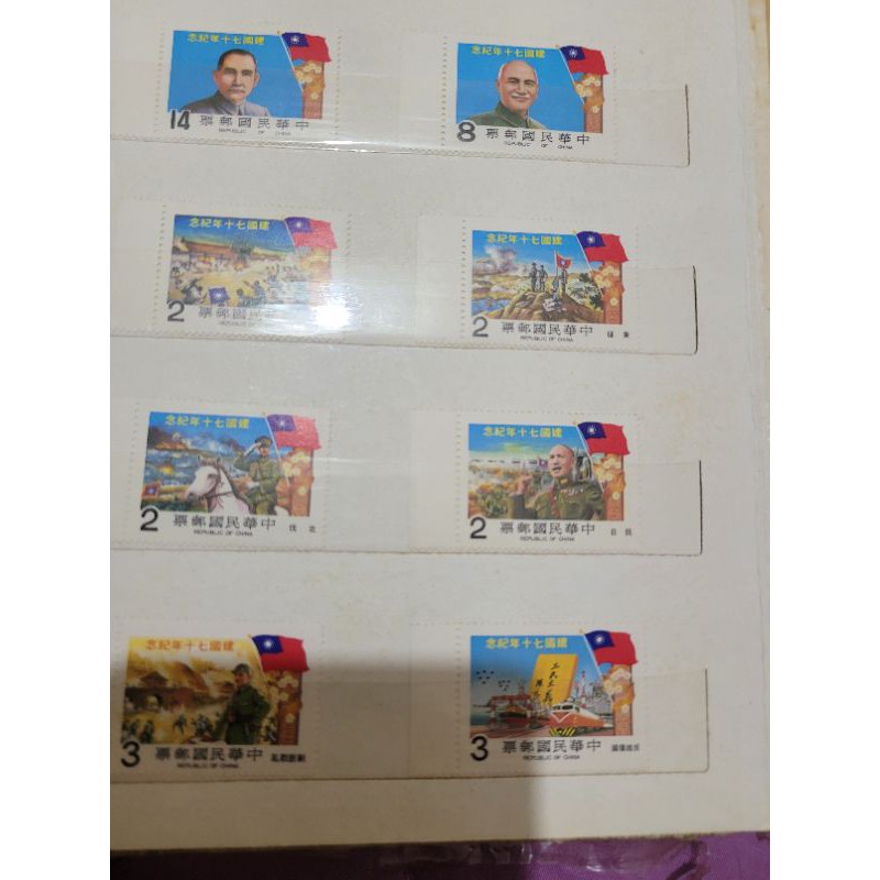中華民國建國70周年紀念郵票
