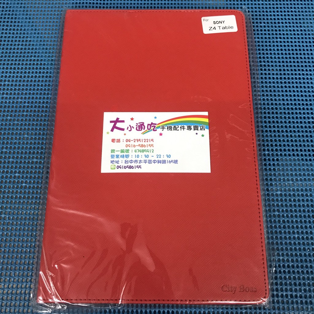 【大小通吃】出清 City Boss Sony Tablet Z4 書本系列 紅色 掀蓋皮套 投入式