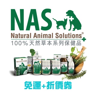 NAS 天然草本 保健品 (情緒紓緩/關節保建/耳道保養/皮膚修護/高效維生素C/羊奶粉) 寵物專用