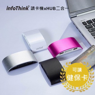 InfoThink報稅/ATM/HUB多合一晶片讀卡機IT928U