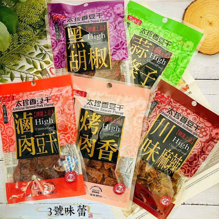 精選上品 太珍香豆干 8種口味(川味麻辣.沙茶.滷肉.黑胡椒.烤肉香.蒜條子.五香豆絲.燒辣乾)