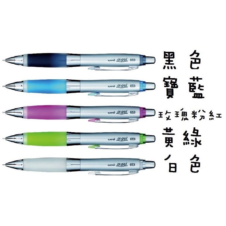 ●謝謝文具● UNI 三菱 阿發自動搖搖鉛筆 M5-617GG 自動鉛筆 搖搖筆 果凍筆 0.5mm