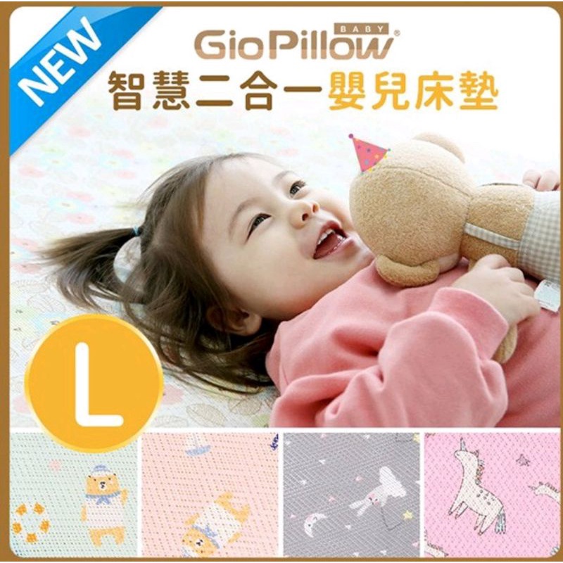 GIO 智慧二合一有機棉超透氣嬰兒床墊 .防蟎 - L號 90x120cm