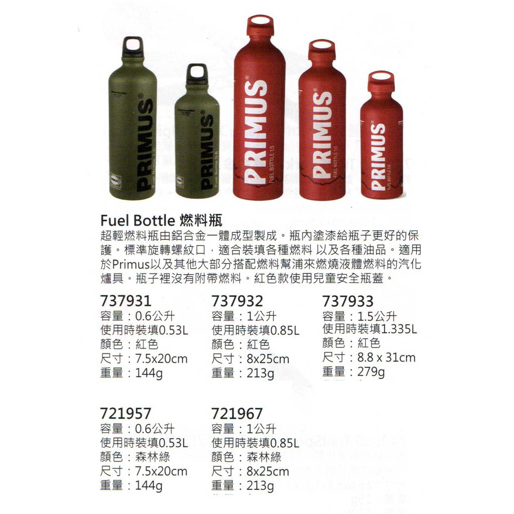 爾東體育 Rhino Primus Fuel Bottle 燃料瓶1l 補給瓶 蝦皮購物