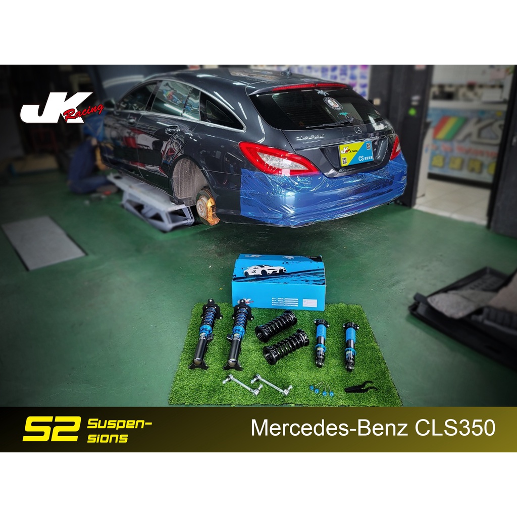 【JK RACING避震器】S2 可調式避震器 Mercedes-Benz 賓士 CLS350 阻尼32段可調