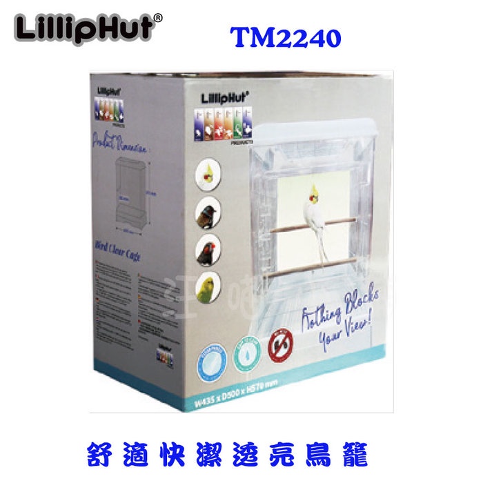 ☆汪喵小舖2店☆ LillipHut 麗利寶舒適快潔透亮鳥籠40 //TM-2240