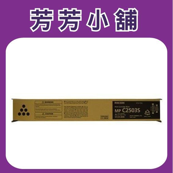 RICOH MPC2503/mpc2003原廠碳粉mpc2003sp mpc2503sp 碳粉