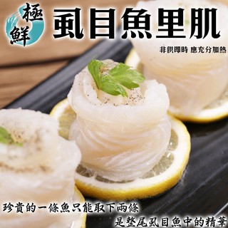 台南無刺虱目魚里肌魚柳條(每包300g±10%)【海陸管家】滿額免運