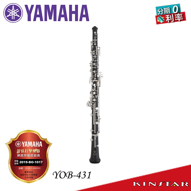 YAMAHA YOB-431 專業型雙簧管 分期零利率 YOB431【金聲樂器】
