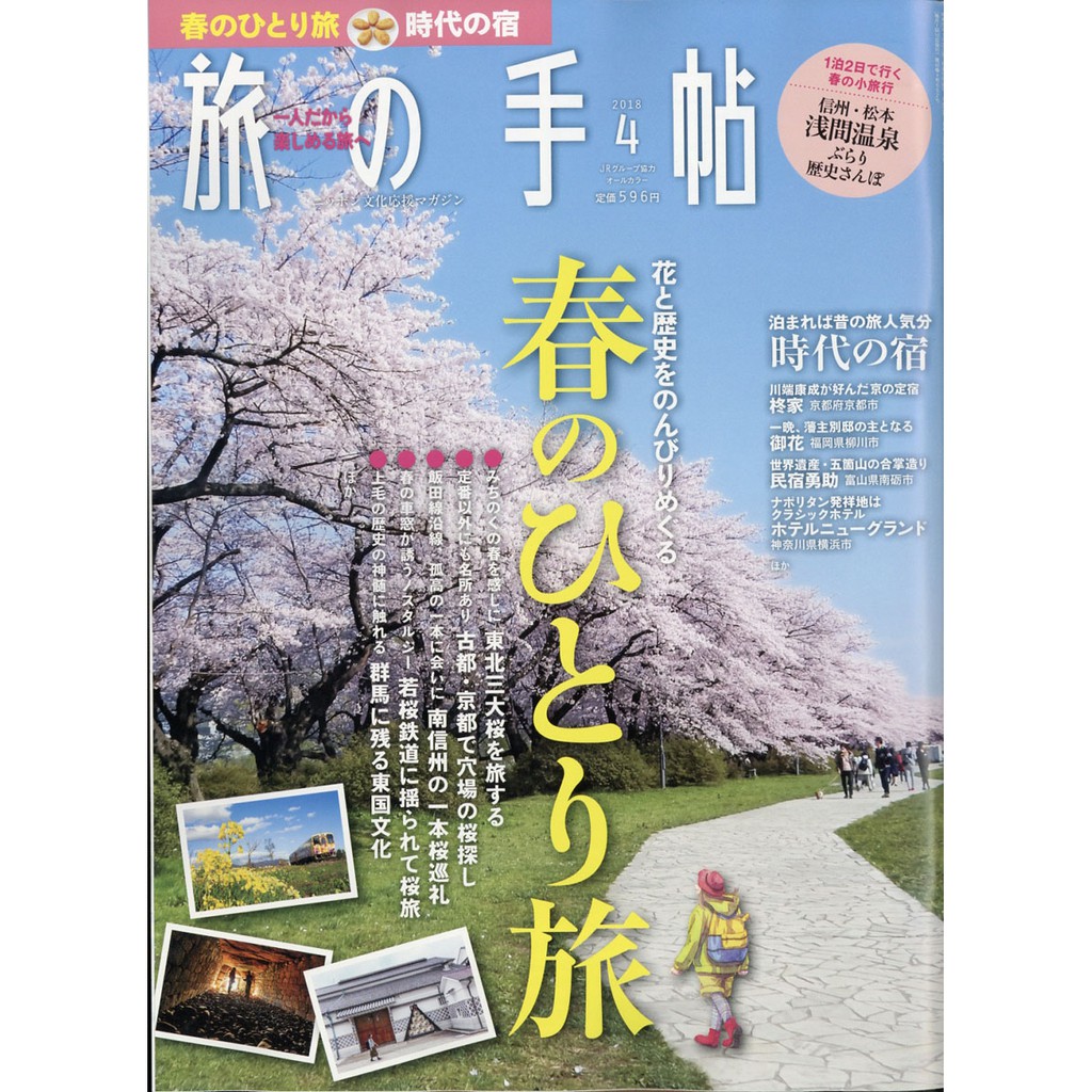 日本雜誌旅の手帖22 全部雜誌合集生活旅遊手冊雜誌另外送 21 全年雜誌電子版 蝦皮購物