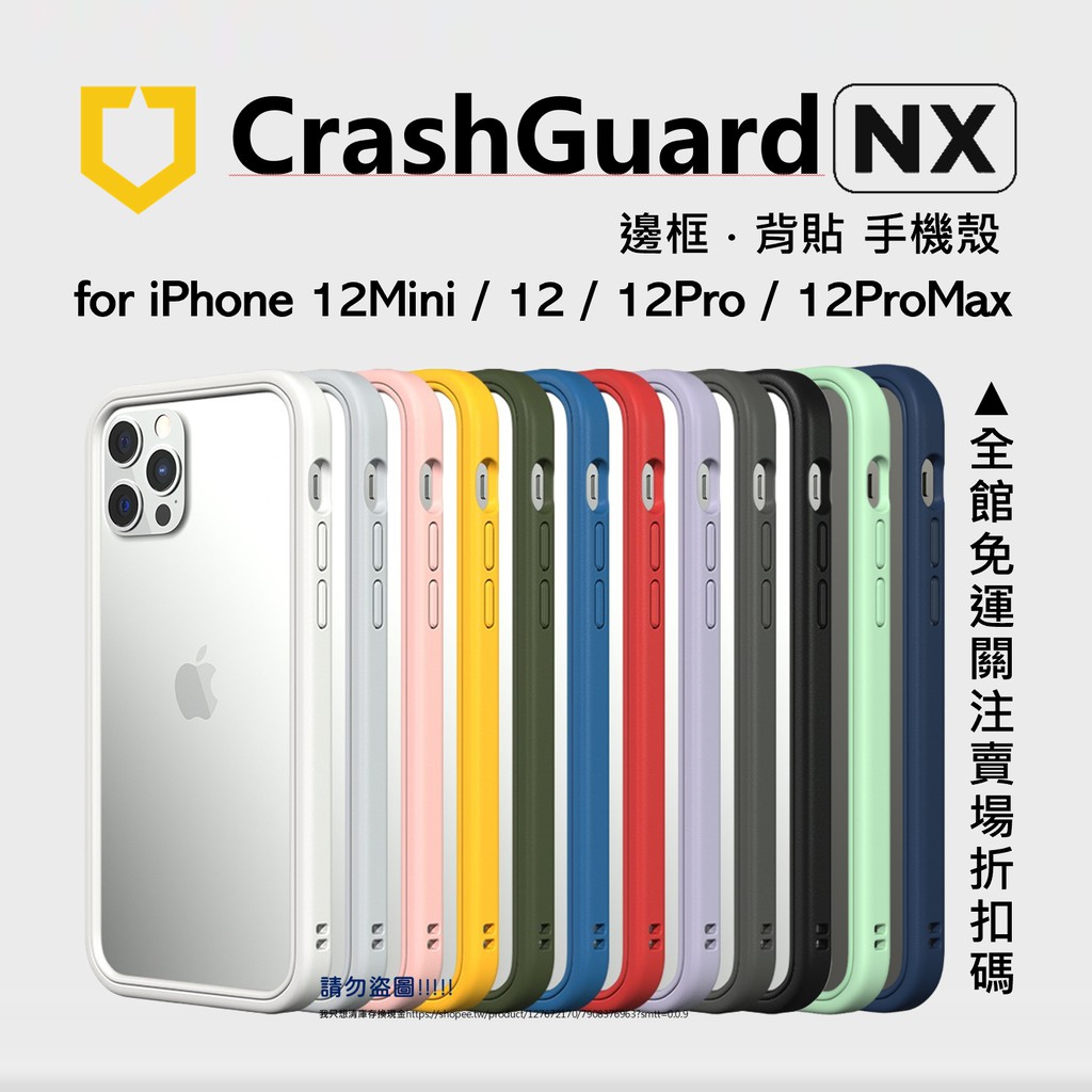 犀牛盾 iPhone 12 pro Max Mini 防摔 手機殼 邊框 附軟膜背貼 台灣公司貨 原廠正品