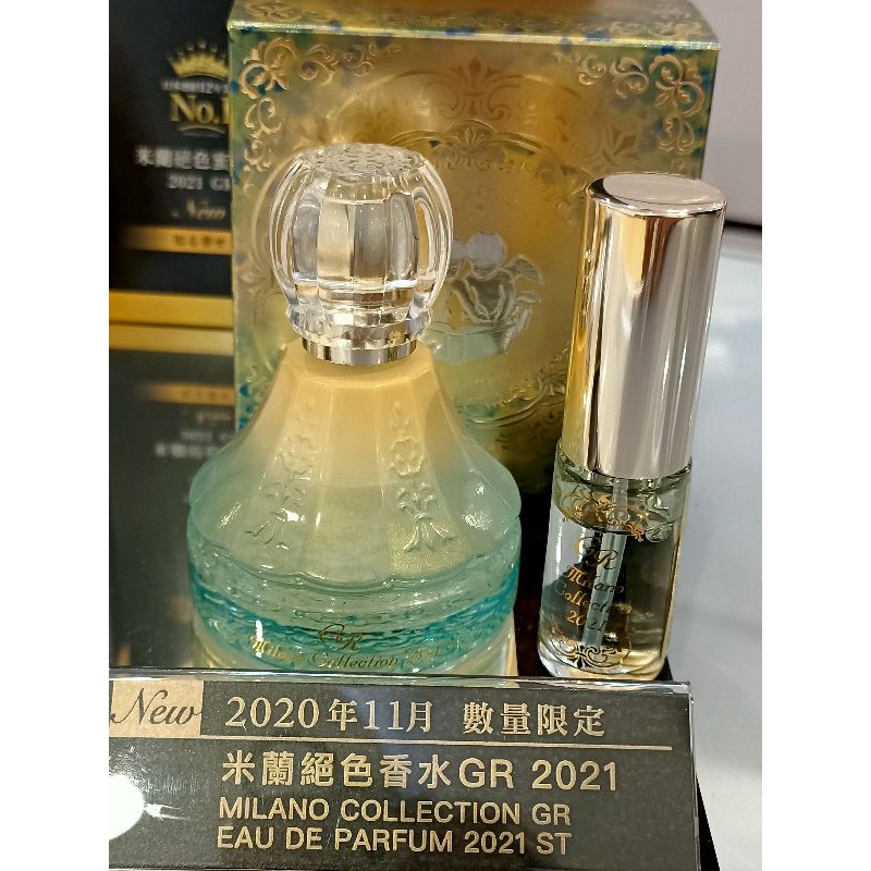 專櫃正品 kanebo 佳麗寶 2021米蘭絕色香水GR 30ml+4ml限定組新品現貨特價