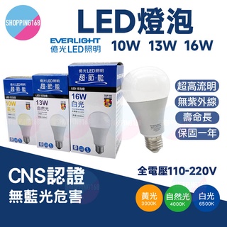 億光 超節能 LED 燈泡 球泡燈 LED燈泡 E27 10W 13W 16W 高光效 白光 黃光 自然光 球泡