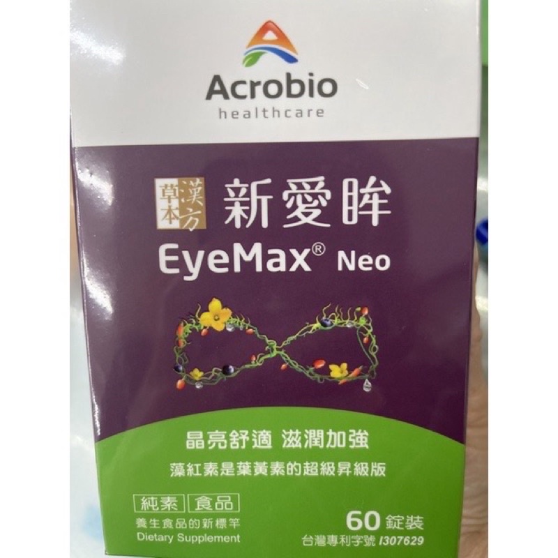 昇橋 新愛眸錠 EyeMax  (60顆 x1盒)