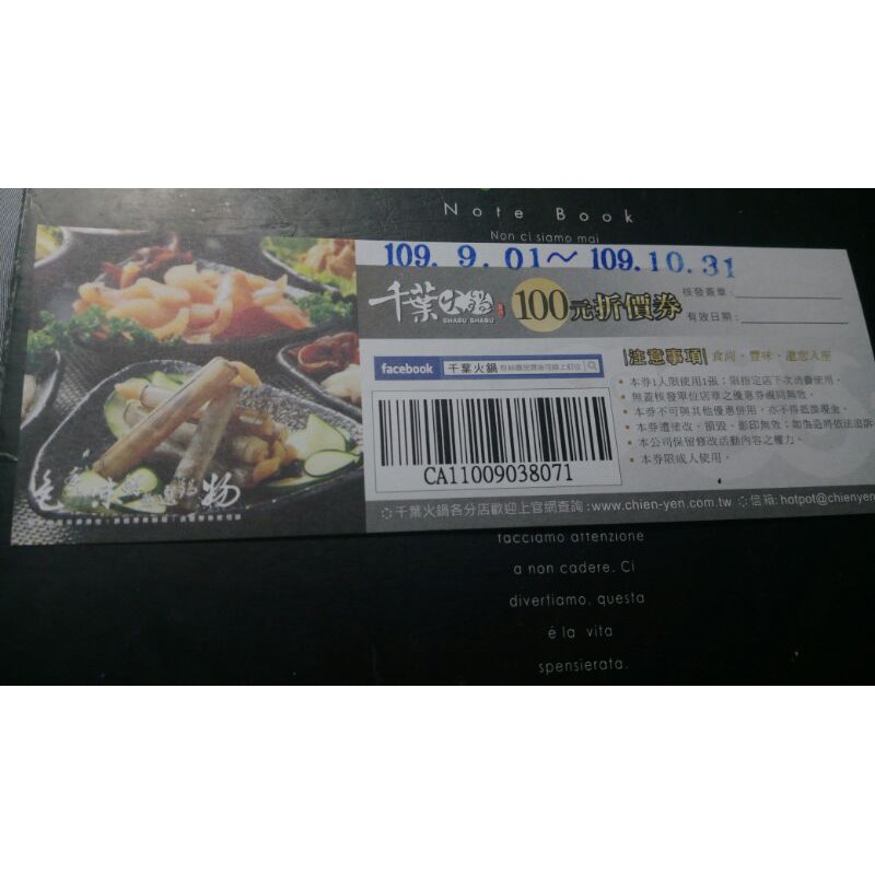 千葉火鍋三重店折價券 蝦皮購物