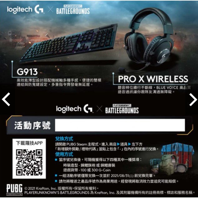 羅技gx絕地求生虛擬寶物卡序號卡吃雞可隨機獲得時裝造型錦鯉旗袍錦鯉唐裝或100或300g Coin 蝦皮購物