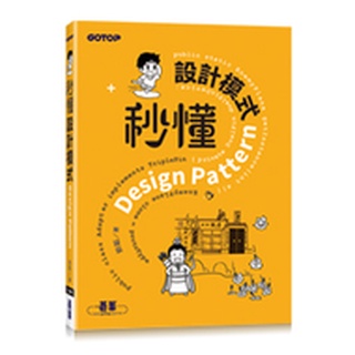 【大享】 秒懂設計模式  9786263240261 碁峰 ACL064000 480