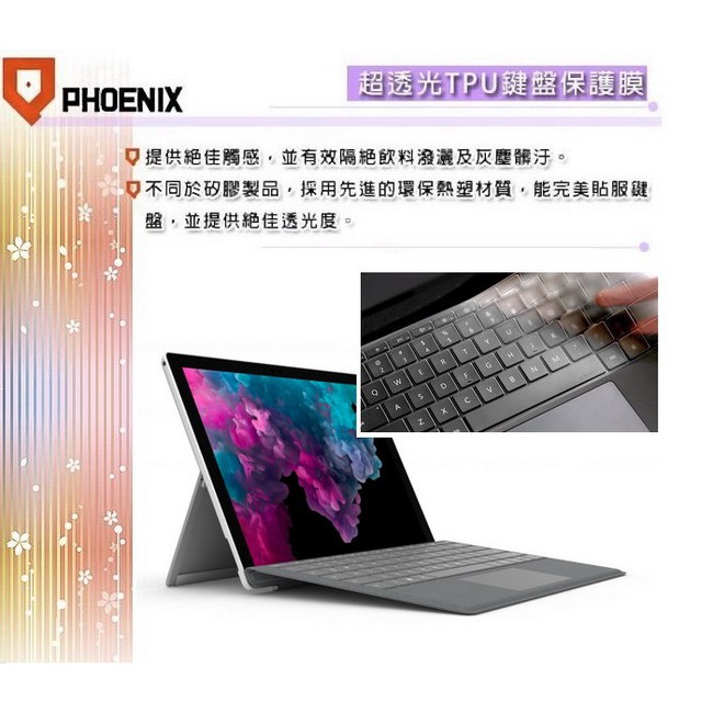 『PHOENIX』Microsoft Surface PRO 6 專用 超透光 非矽膠 鍵盤保護膜 鍵盤膜