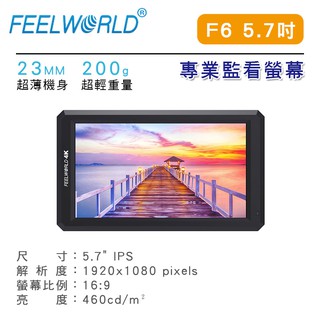 【eYe攝影】現貨 FEELWORLD 富威德 F6 5.7吋 攝影監看螢幕 監視器 4K HDMI 170度寬視角