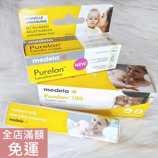 【現貨】美樂medela 羊脂膏 37g 舒緩修護霜 母奶 親餵後 擠乳後 附發票