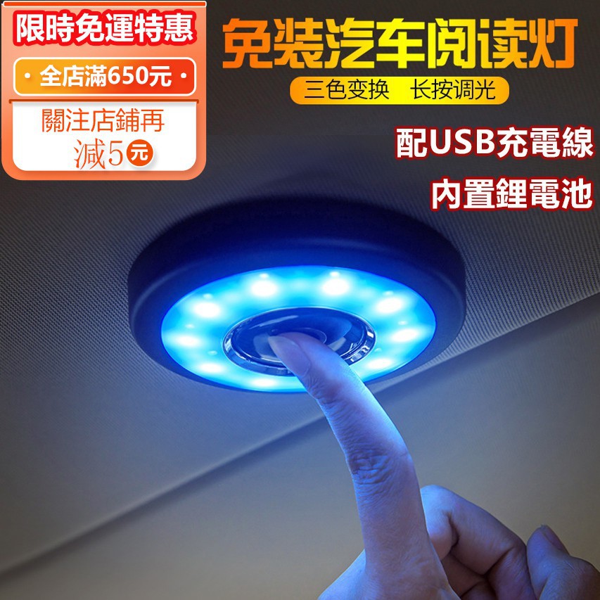 【台灣現貨】USB磁吸感應led小夜燈 車家兩用閱讀燈 LED車內燈 後備箱照明燈 車廂吸頂燈 磁吸閱讀燈 免裝閱讀燈