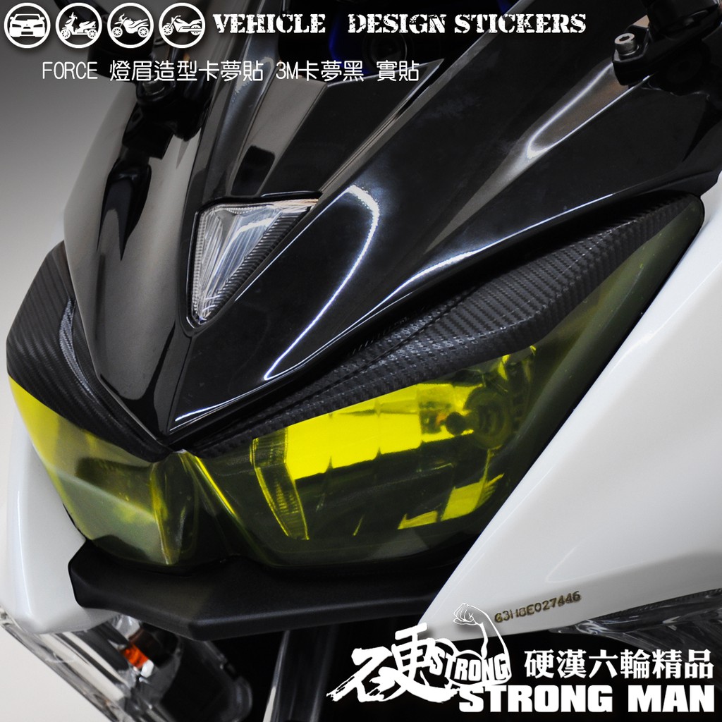 【硬漢六輪精品】 YAMAHA FORCE 155 燈眉 &amp; 下巴 卡夢貼 (版型免裁切) 機車貼紙 機車彩貼 彩貼