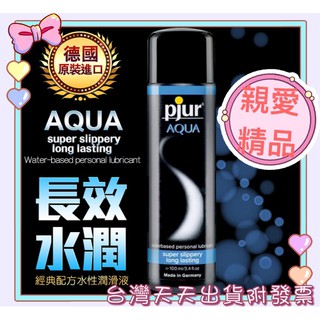 台灣出貨附發票 情趣精品 成人用品 德國Pjur-Aqua長效柔膚型水溶性潤滑劑 100ml 情趣用品 潤滑液 潤滑油