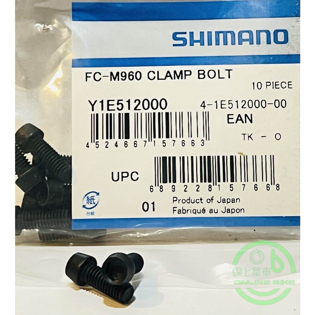 線上單車 SHIMANO 原廠 R9100 對鎖螺絲 左腿對鎖螺絲 螺絲