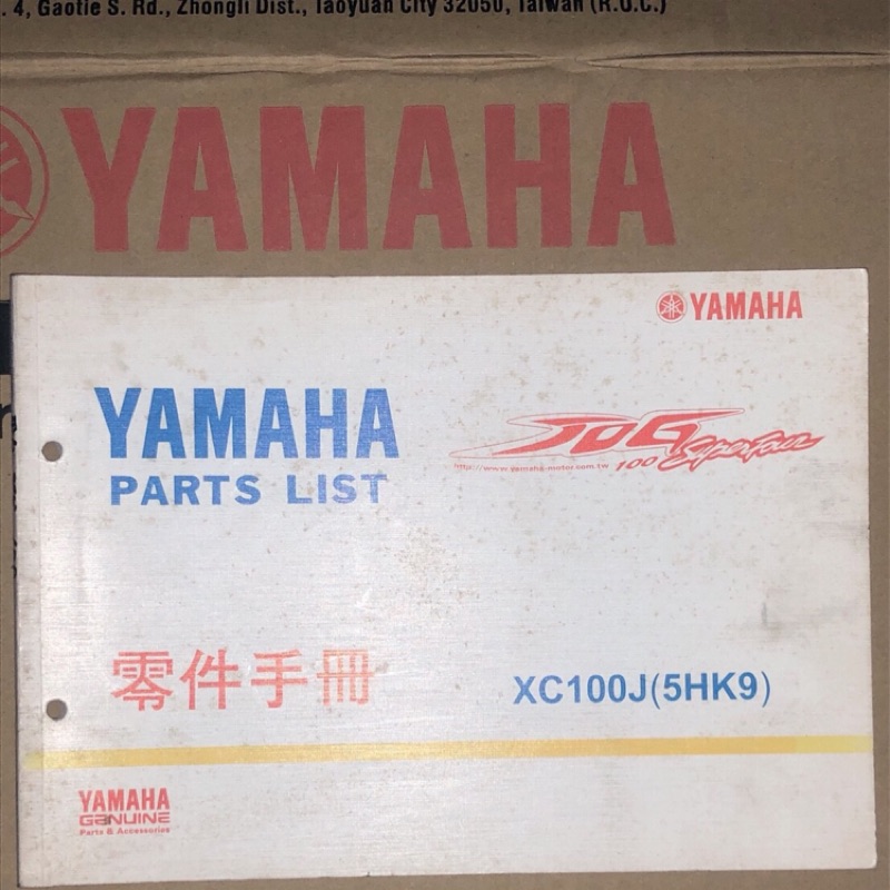 機車工廠 勁戰100 小勁戰 100CC 零件手冊 零件目錄 手冊 目錄 零件本 YAMAHA 正廠零件 5HK9