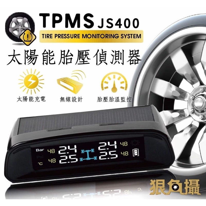 狠角攝JS400TW太陽能胎壓偵測器 胎外、胎內均有