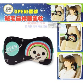 車資樂㊣汽車用品【OP-16008】OPEN小將 星空系列 可愛車用骨頭枕 護頸枕 午安枕