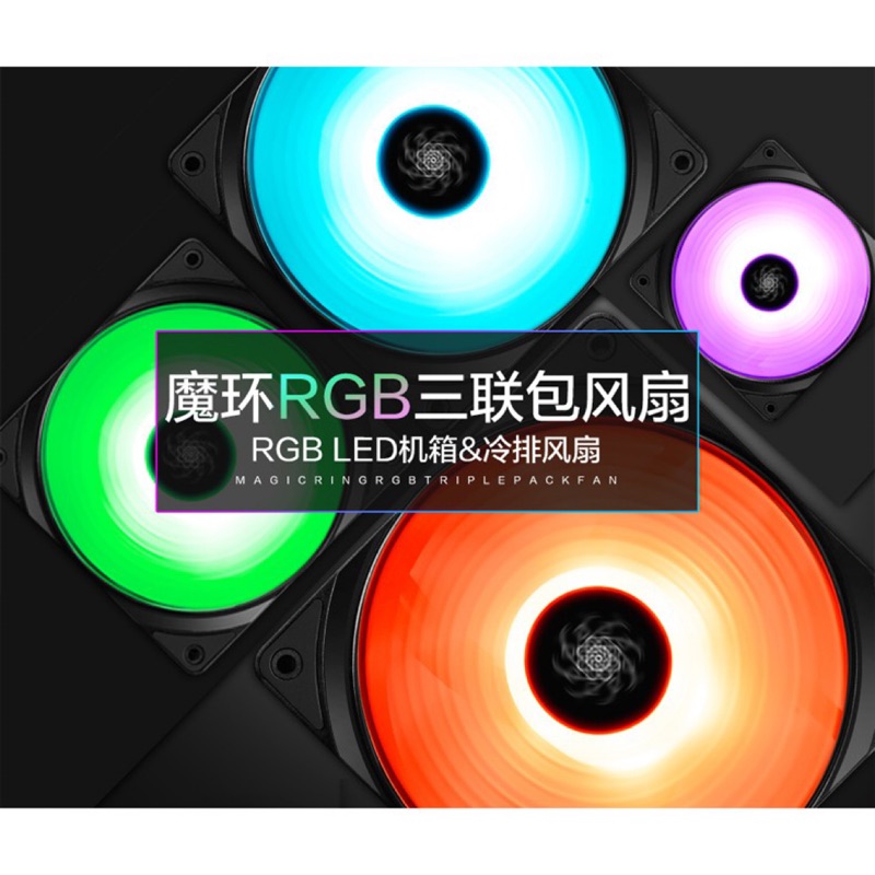 九州風神 RF120 魔環 RGB 機殼風扇 送集線器+控制器