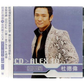 *杜德偉 // 卡拉霸 ~ KARAOKE VCD ~ 滾石唱片、2000年發行