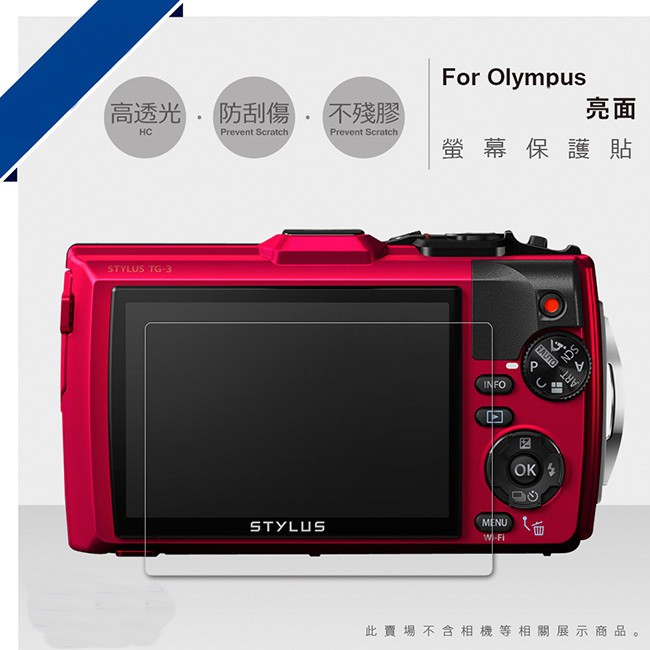 (翔好數位) Olympus TG6 TG5獨家銷售 鏡頭保護貼 一組二入 另有螢幕保貼 9H抗刮 0.2MM類玻璃材質