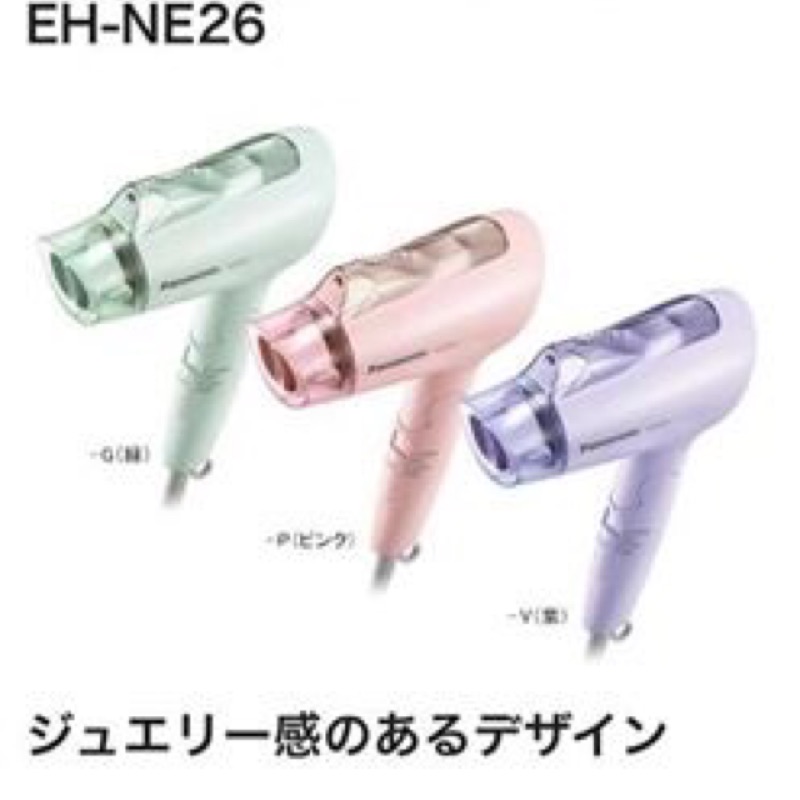日本國際牌EH-NE26負離子吹風機