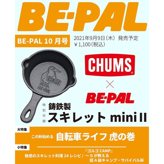 ☆Juicy☆日本 BE－PAL 雜誌附錄 CHUMS 企鵝 戶外 露營 登山 迷你 鑄鐵鍋 炊具 野炊 現貨