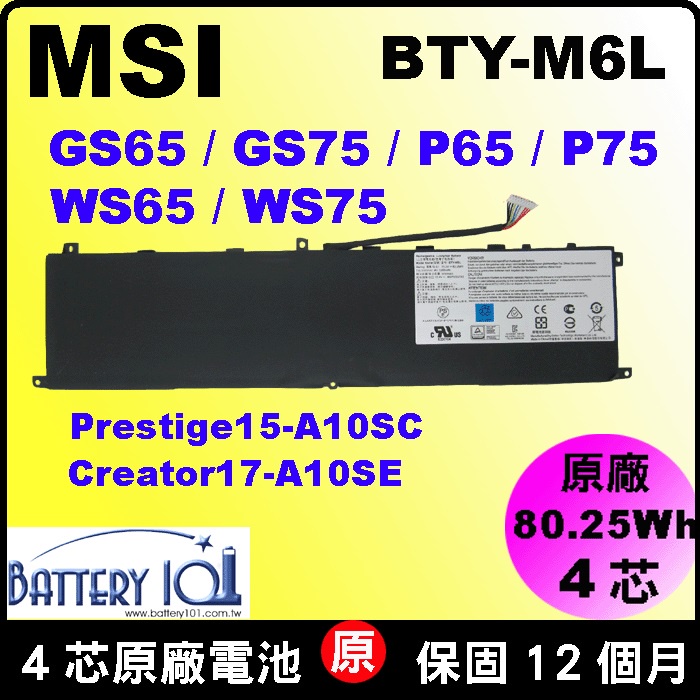 原廠 微星 BTY-M6L 電池 MSI P65-8RD P65-8RE P65-8RF P65-9SE P65-9SF