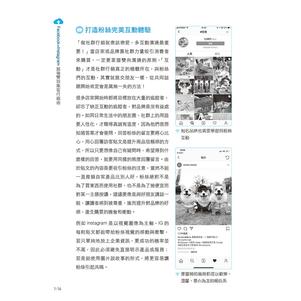 業績翻倍 Facebook Instagram超強雙效集客行銷術 啃書 蝦皮購物