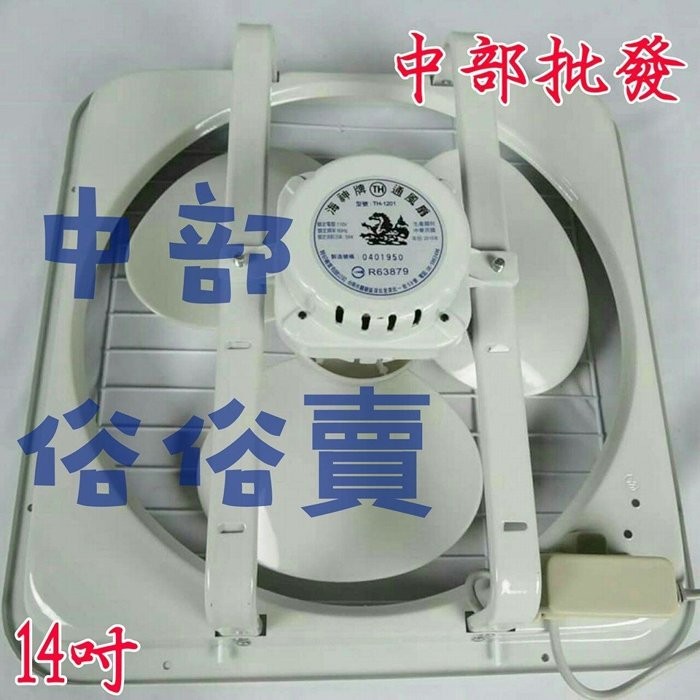 免運 海神牌 14吋 吸排 通風機 排風扇 抽風扇 電風扇 支架型 (台灣製造)