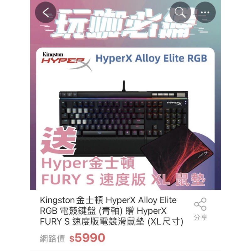 HyperX Alloy Elite RGB 紅軸鍵盤 送耳機架