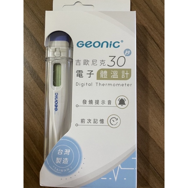 吉歐尼克 Geonic-30 秒電子體溫計 台灣製造 腋溫 肛溫 舌下溫度