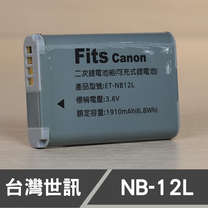 【現貨】NB-12L 台灣 世訊 副廠 電池 適用 CANON G1X Mark II N100 (冷門電池出貨均會檢查