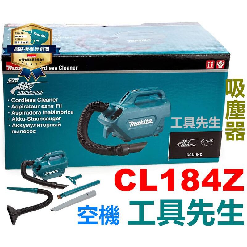 含稅 DCL184Z【工具先生】牧田 Makita 18V 充電式 吸塵器 車用 吸吹兩用 DCL184